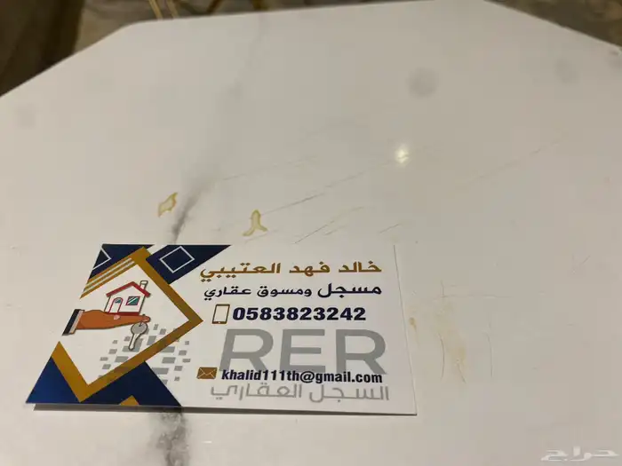 مسوق ومسجل عقاري   خالد فهد العتيبي لتسويق العقاري 0