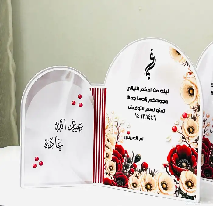 كرت طاوله توزيعات 8