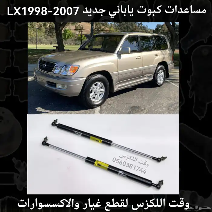 مساعدات كبوت لكزس GS 1998-2004 - قطع لكزس 1
