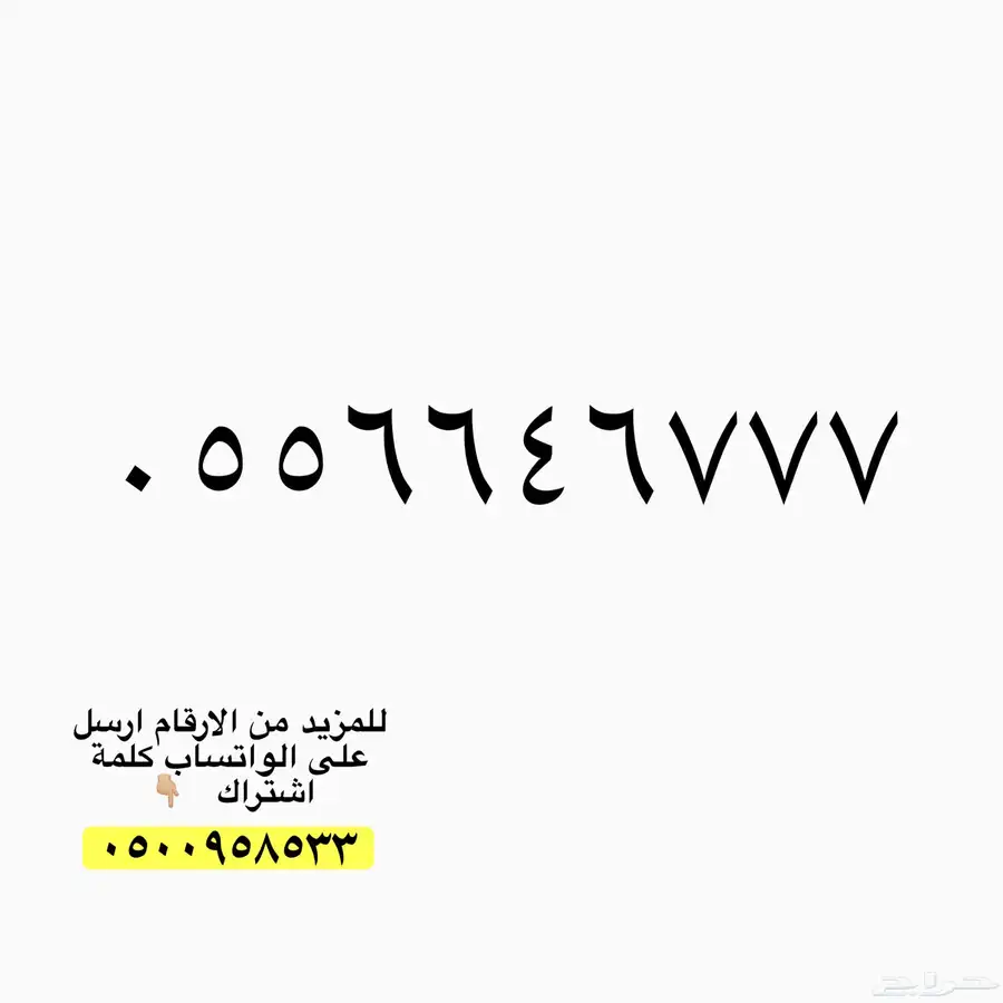 ارقام سوا مميزه للبيع 27