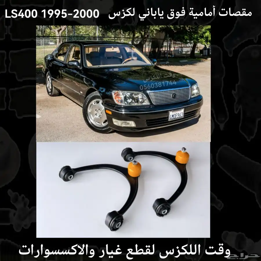مقصات امامي فوق ياباني جديد لكزس LS460 2007-2012 - قطع لكزس 5