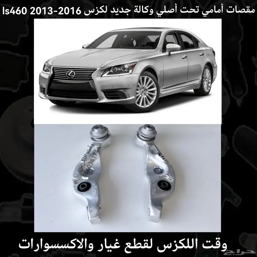 مقصات امامي فوق ياباني جديد لكزس LS460 2007-2012 - قطع لكزس 10