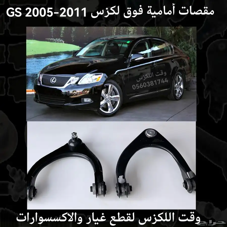 مقصات امامي فوق ياباني جديد لكزس LS460 2007-2012 - قطع لكزس 2