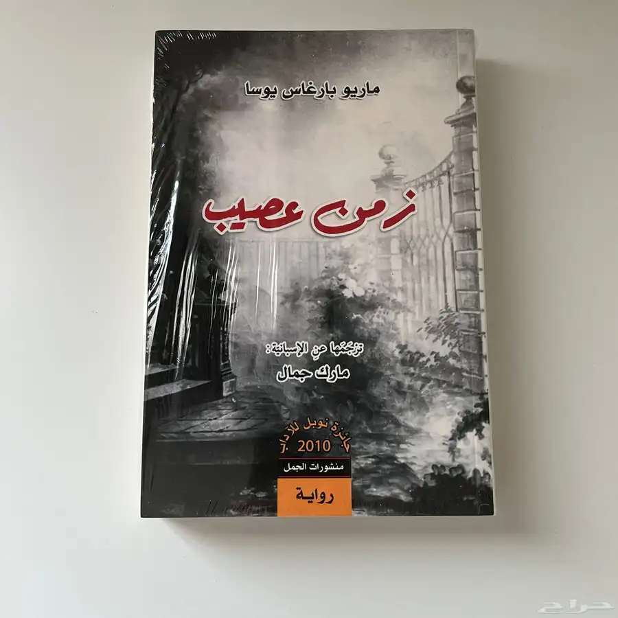 كتب للبيع بحالة ممتازة (وبعضها ما زال مغلف) 3