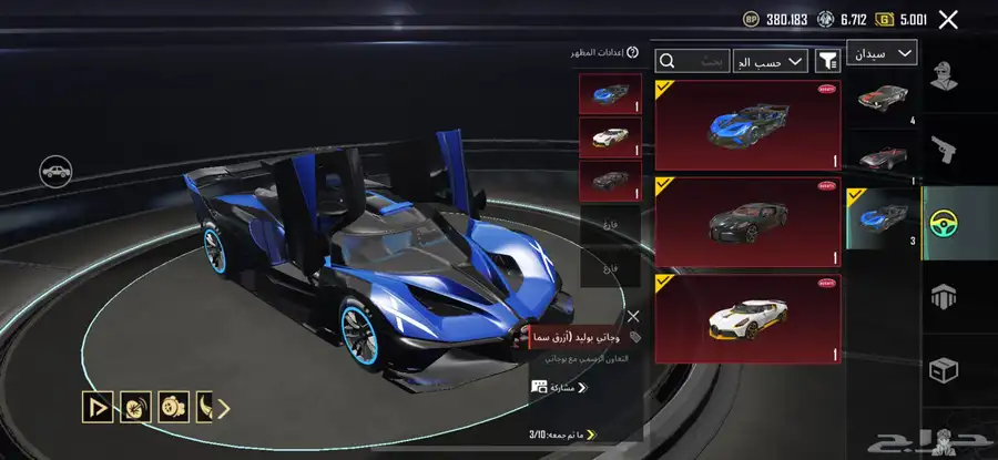 ببجي 2