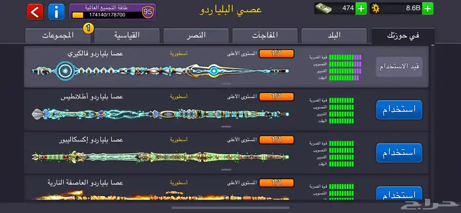 حساب بلياردو اكثر من 100 عصىا ماكس 1