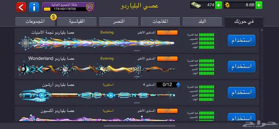حساب بلياردو اكثر من 100 عصىا ماكس 2