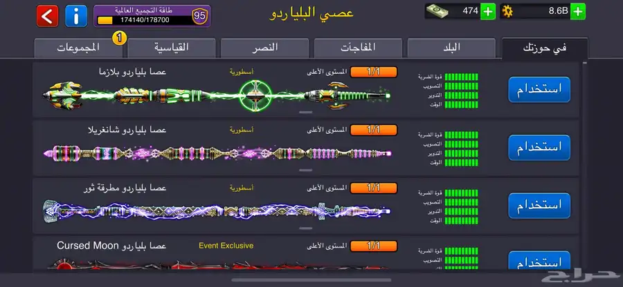 حساب بلياردو اكثر من 100 عصىا ماكس 4