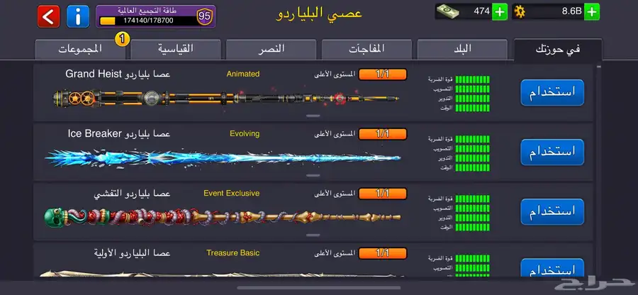 حساب بلياردو اكثر من 100 عصىا ماكس 3