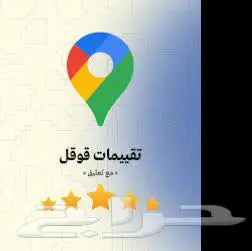 تقييمات قوقل ماب 0