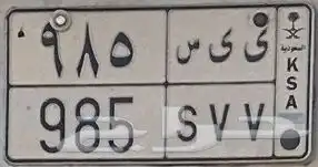 لوحة سيارة للبيع 0
