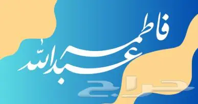 شعارك الشخصي بتصميم إبداعي بفن الخط العربي 6