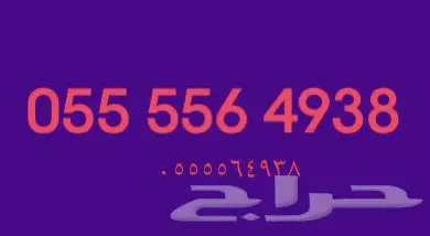رقم مميز 5 اربع خمسات 0