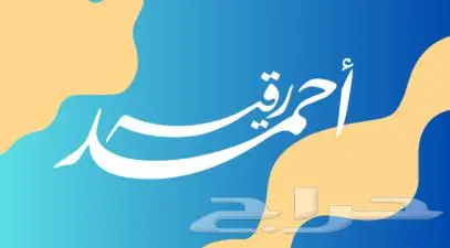 شعارك الشخصي بتصميم إبداعي بفن الخط العربي 8