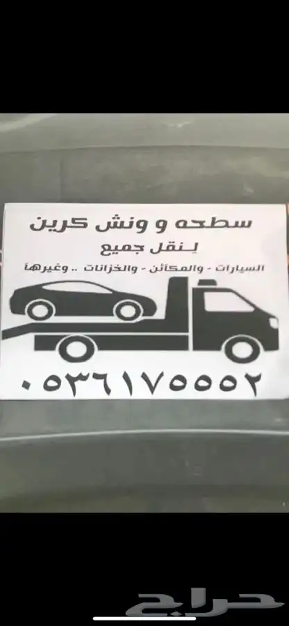 سطحه ونش ضريه عفيف الرس مسكه بدائع عنيزه 0