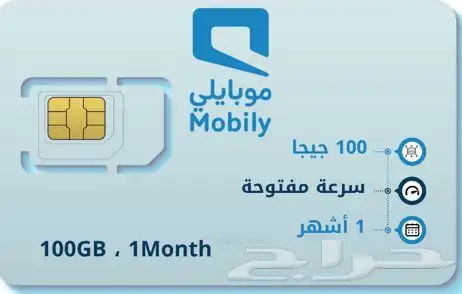 بيانات موبايلي 100 قيقا شهر 0