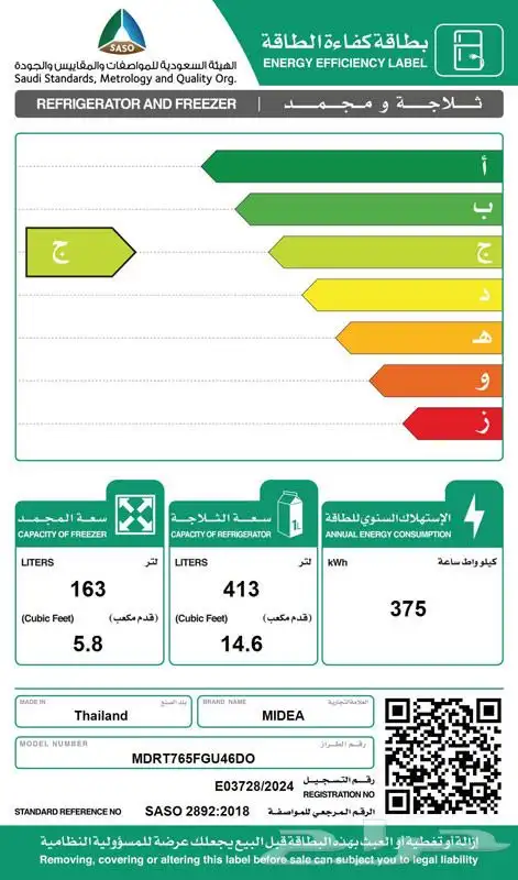 عرض على ثلاجة ميديا 20.4 قدم انفيرتر ستيل 7