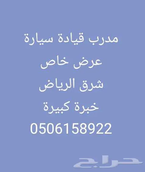 مدرب قيادة بأفضل الأسعار بالرياض خبرة احترافية 0
