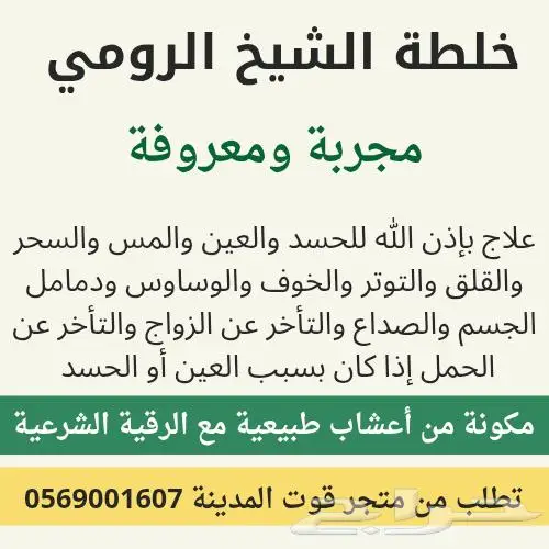فوائد خلطة الشيخ الرومي 0