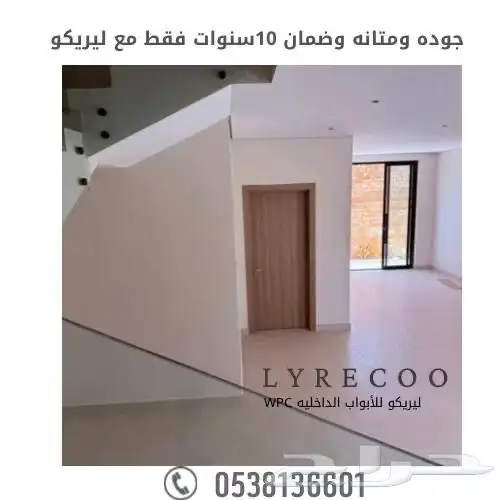 ابواب داخلية wpc 0