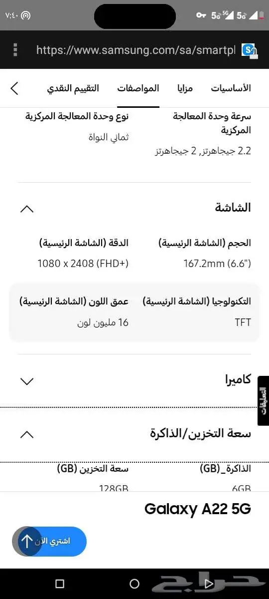 جالكسي A22 5G 2