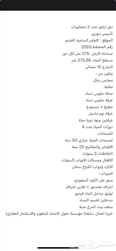 دور ارضي عدد 2 متجاورات 1