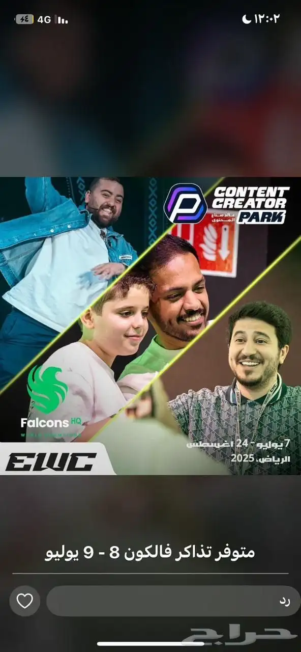 فيلا باور و فيلا فالكونز وصناع المحتوى 2