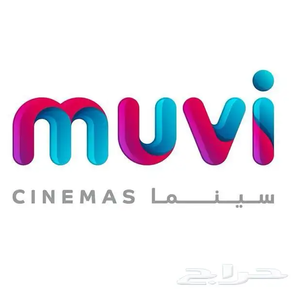 ارخص تذاكر موفي سينما 0
