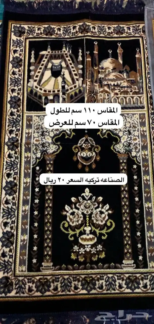 سجادات صلاة 2