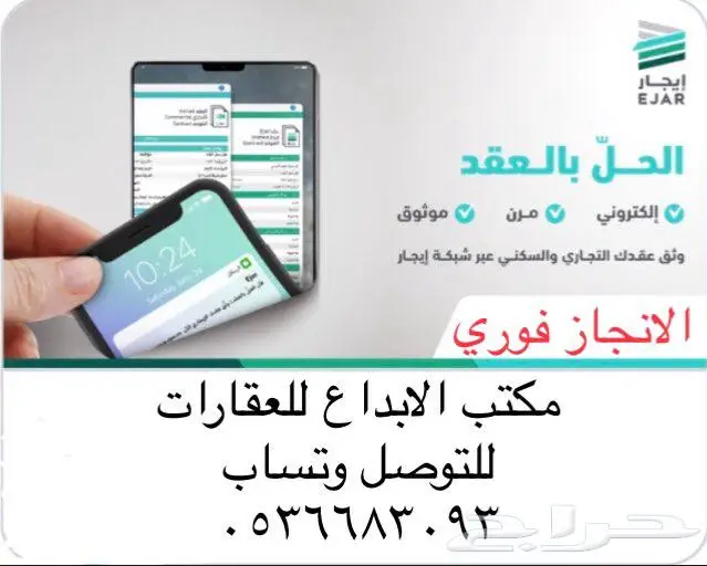 عقد ايجار الالكتروني 0