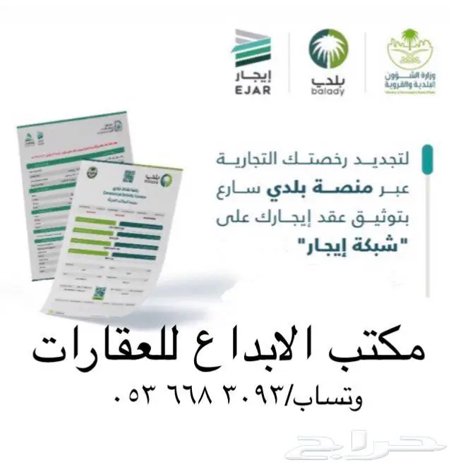 عقد ايجار الالكتروني 2