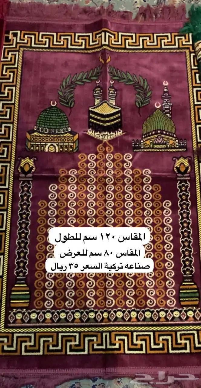 سجادات صلاة 0