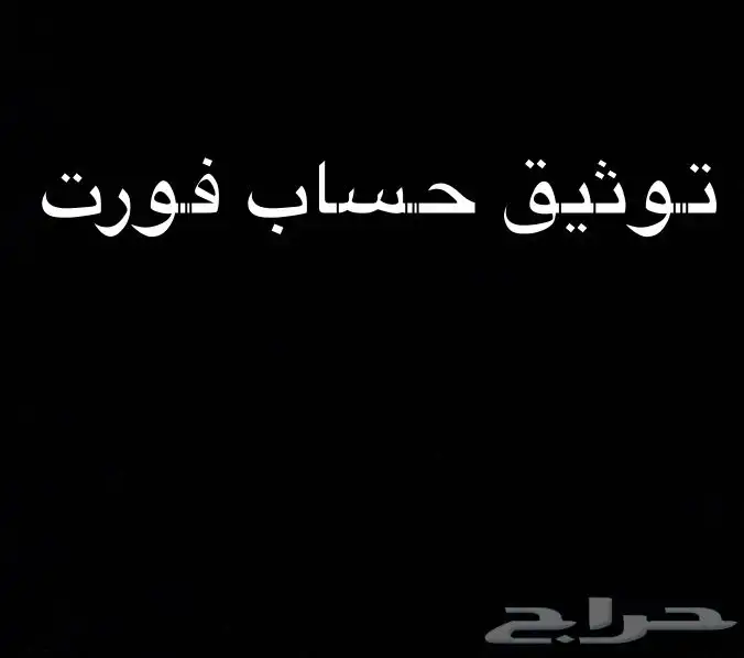 توثيق حساب بي 10 0