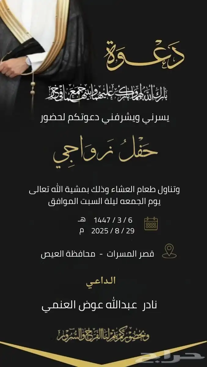 تصميم دعوه زواج 1
