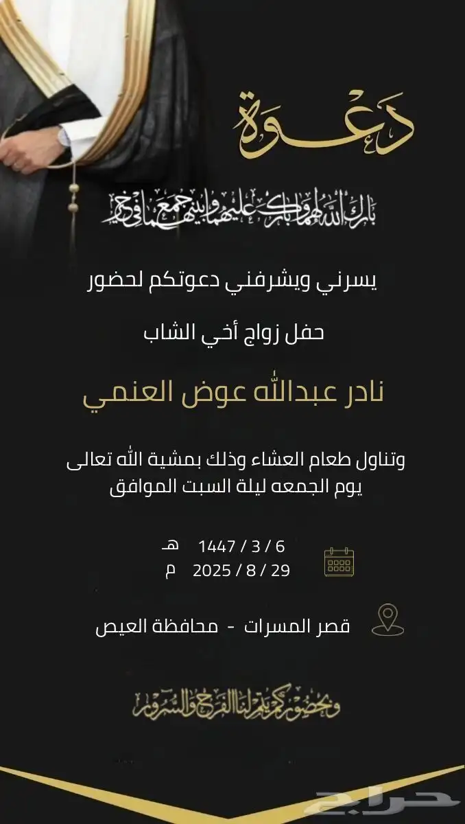 تصميم دعوه زواج 0