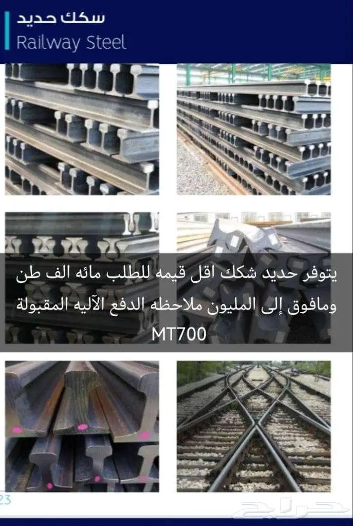 يتوفر حديد بجميع انواعه 1