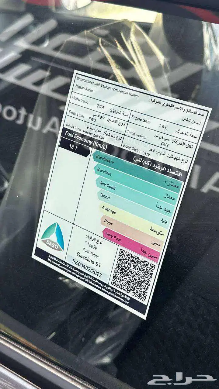 نيسان كيكس نص فل موديل 2024 اقل سعر بالمملكه 10