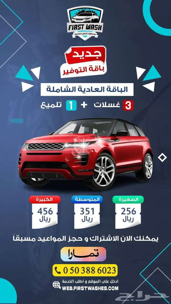 ل اهل منطقة جازان ومحافظاتها غسل ولمع سيارتك وانت في بيتك 0
