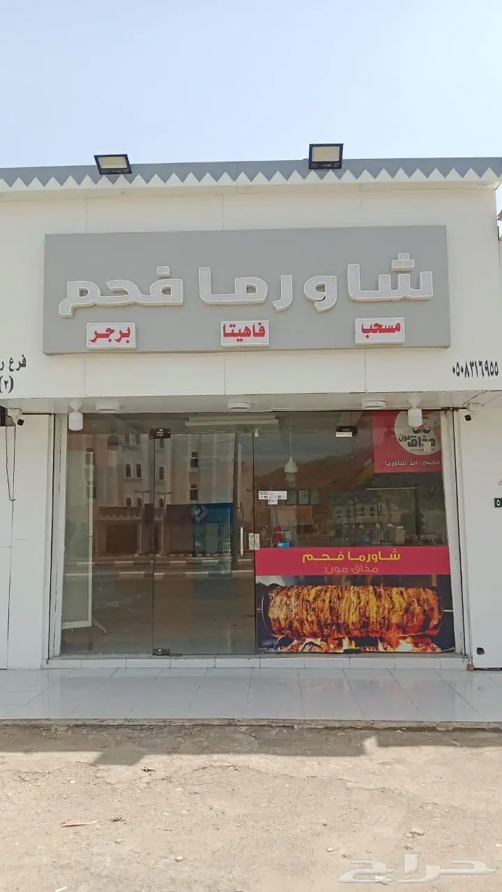 مطعم للتقبيل نمره العرضيات الشمالية 2