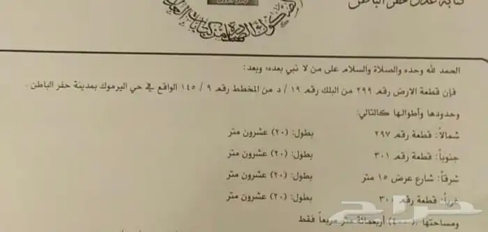 للبيع ارض حي اليرموك المطرقه 1