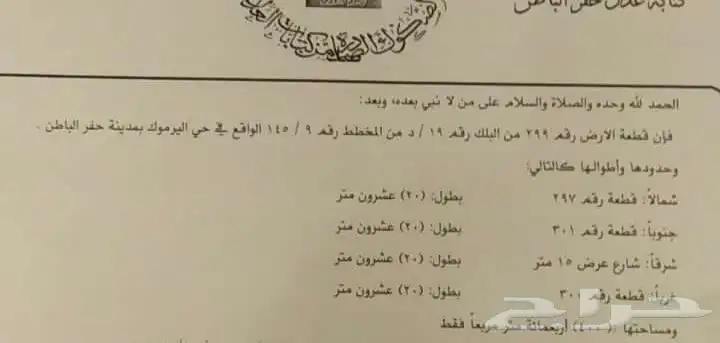 للبيع ارض حي اليرموك المطرقه 1