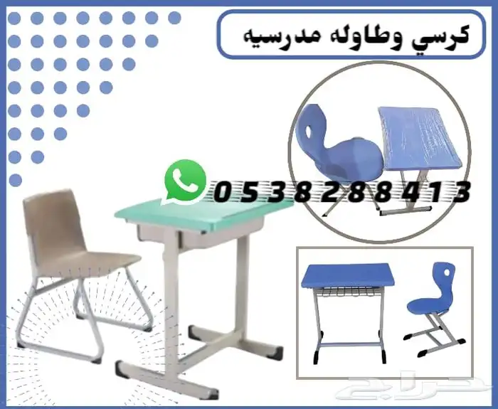 طولات وكراسي مدرسيه 7