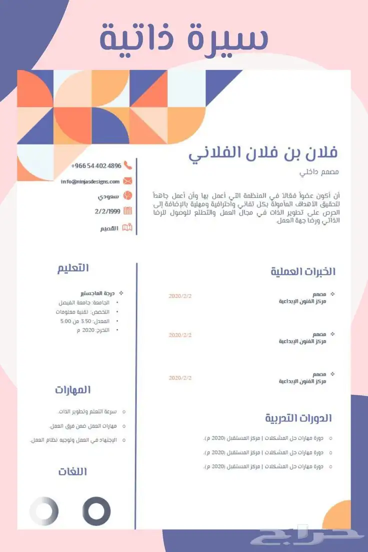 تصميم سيره ذاتية احترافية 0