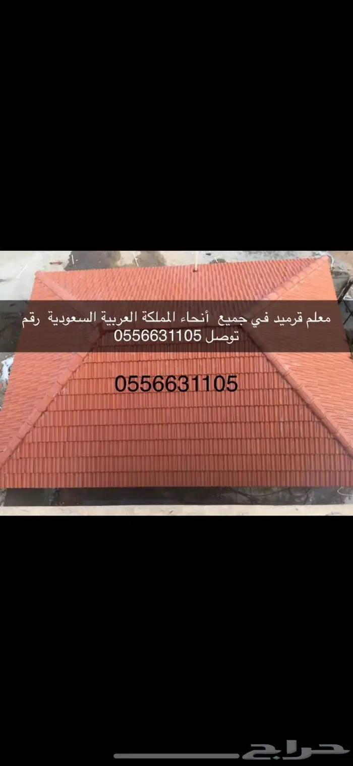 قرميد 0