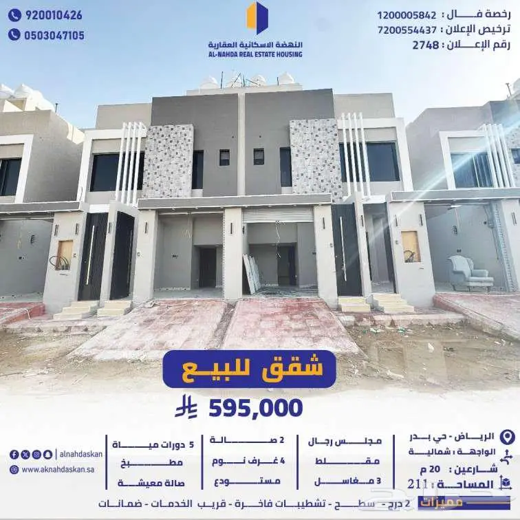 شقق للبيع الرياض حي بدر 0