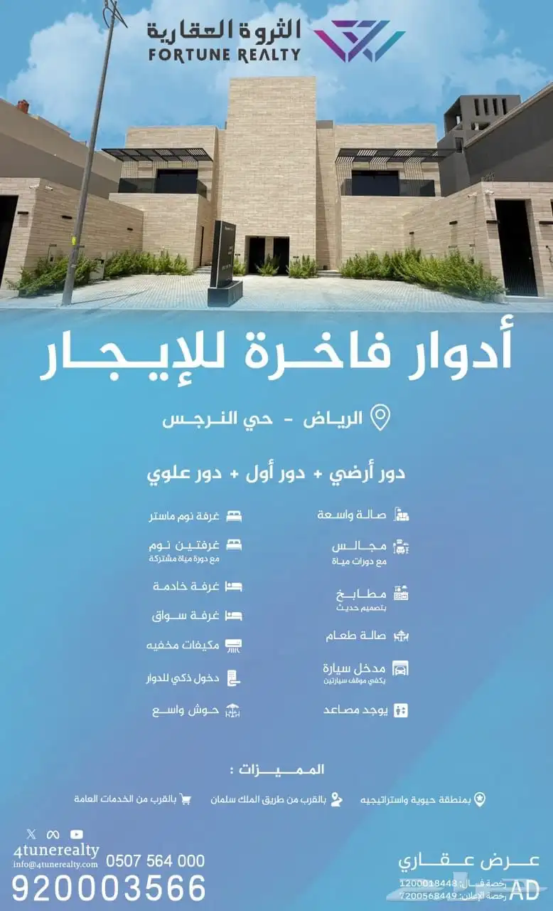 أدوار فاخرة للإيجار حي النرجس 0