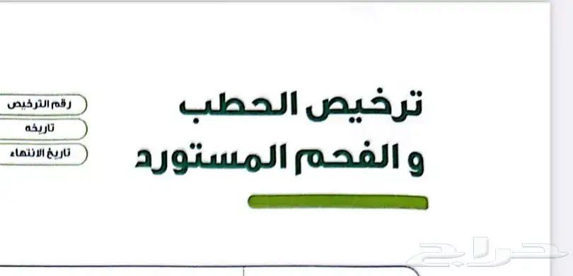 السلام عليكم بيع حطب وفحم مستورد فاخر 2