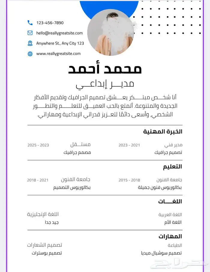 تصميم سيرة ذاتية احترافية CV للمقبلين على التوظيف 0
