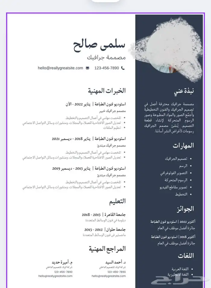 تصميم سيرة ذاتية احترافية CV للمقبلين على التوظيف 1