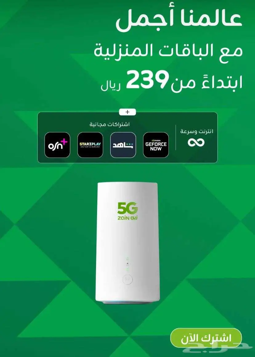 أقوى عرض من زين على جهاز الراوتر الجديد 2